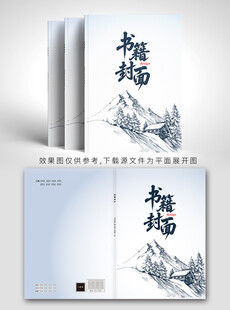 中式山水封面