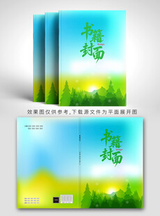 清新绿色书籍封面设计