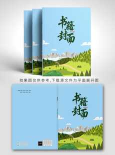 清新插画风格书籍封面