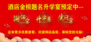 金榜题名