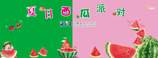 西瓜派对背景