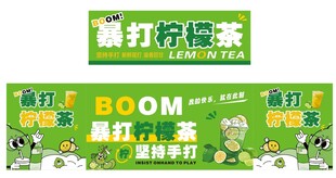 萌趣绿色卡通风格暴打柠檬茶