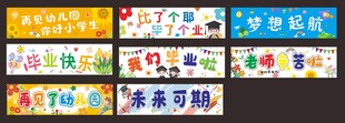 学校毕业手持横幅