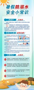 预防溺水安全小常识