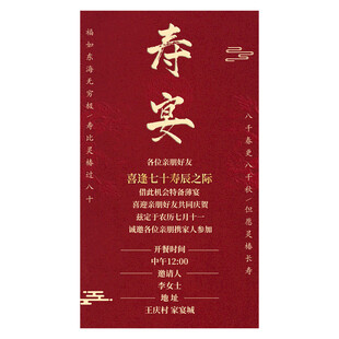 寿宴邀请函