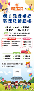 假期儿童托管 海报展架 