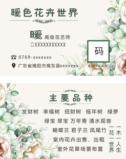 花店名片