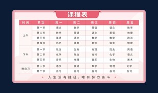 中学课程表