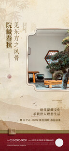 中国风中式景观展示海报
