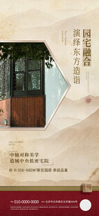 中式复古风景展示海报