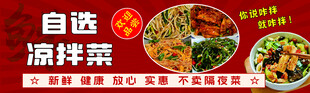 自选凉拌菜 多样美味选择