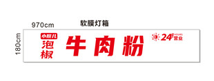 牛肉面 牛肉粉
