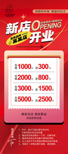 新店开业充值活动易拉宝海报