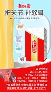 氨糖 关节 补软骨产品