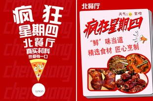 疯狂星期四餐厅美食海报
