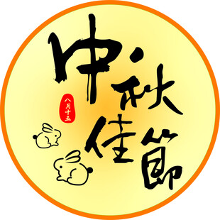 中秋佳节图标设计