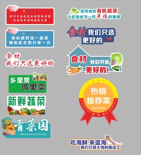 蔬菜促销标签
