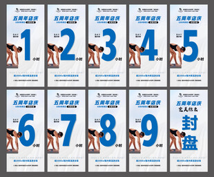 倒计时健身游泳跳水封盘