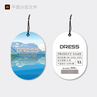 时尚服饰吊牌
