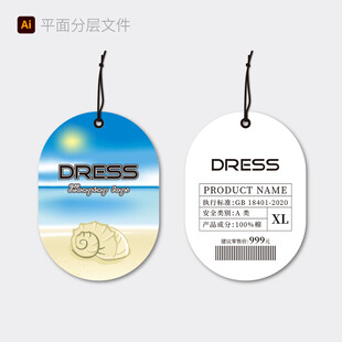 时尚女装吊牌