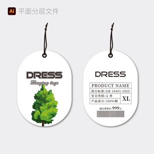 简约服装吊牌