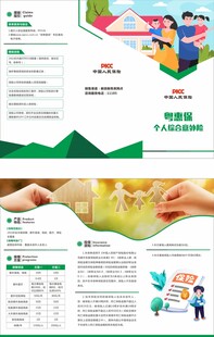 保险三折页