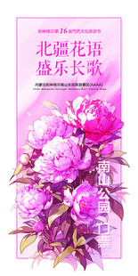 芍药花海报