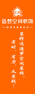 装修公司海报易拉宝