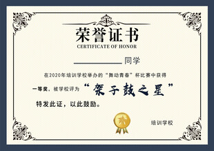 荣誉证书模版