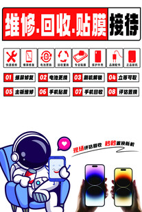 手机维修回收服务宣传图