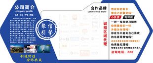 企业信息宣传展板设计