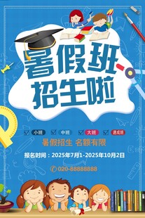 暑假班 