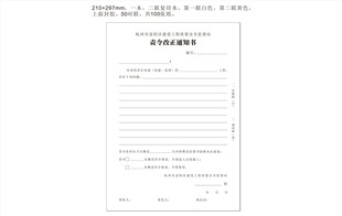 责令改正通知书