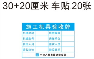 施工机具验收牌