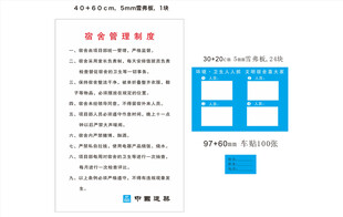 宿舍管理制度