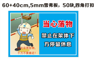 当心落物警示标识牌