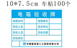 电箱验收单车贴数量表