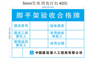 中国建筑脚手架验收合格牌
