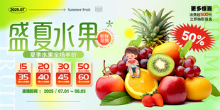 盛夏水果