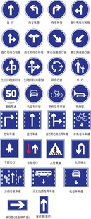 交通指示图标集合
