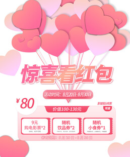 活动促销
