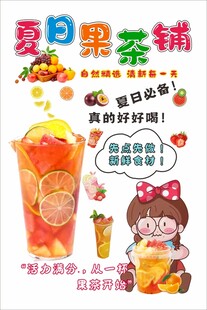 夏日果茶 