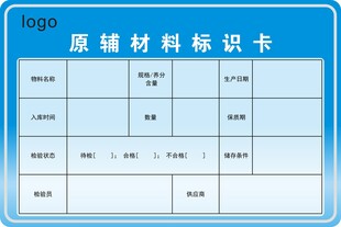 原材料标识卡模板