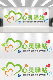 心灵驿站墙面装饰设计
