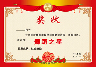 奖状