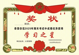 奖状