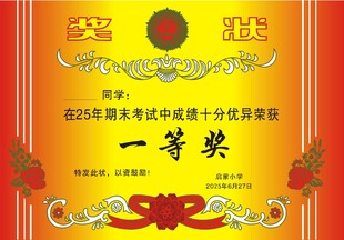 奖状