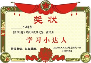 奖状