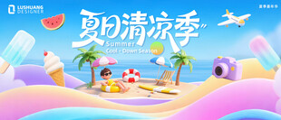 夏季促销 