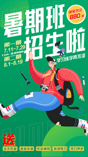 暑假班